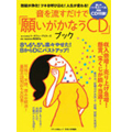 癒し ヒーリング ヒーリングCDの音を流すだけで「願いがかなうCD」ブック