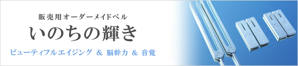 癒し ヒーリングのハーモニーベル